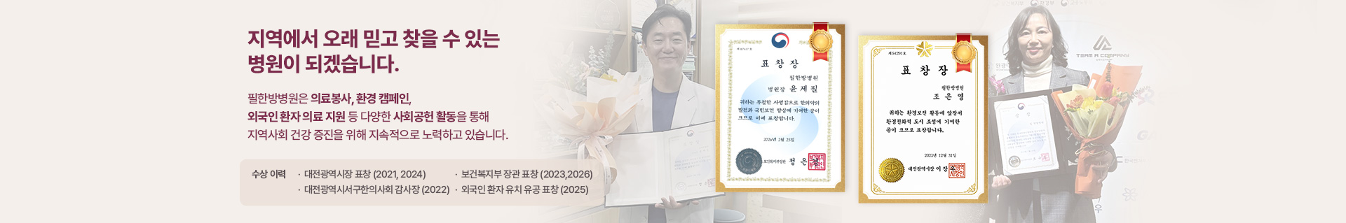필한방병원 지역봉사 표차장 수료