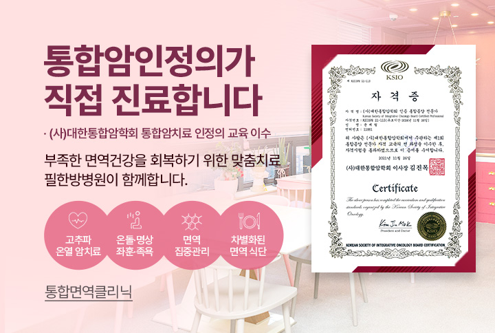 통합암인정의 직접 진료