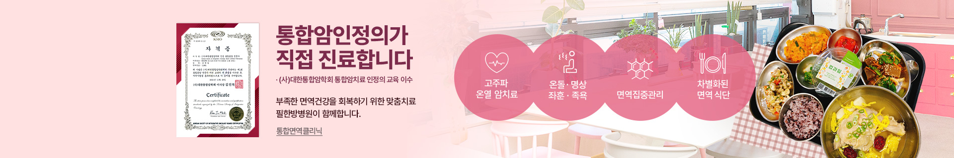 통합암인정의 직접 진료