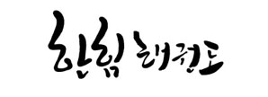 로고