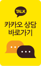 카카오톡 상담하기